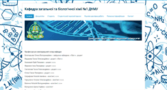 Desktop Screenshot of biochemistry.dsmu.edu.ua