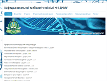 Tablet Screenshot of biochemistry.dsmu.edu.ua